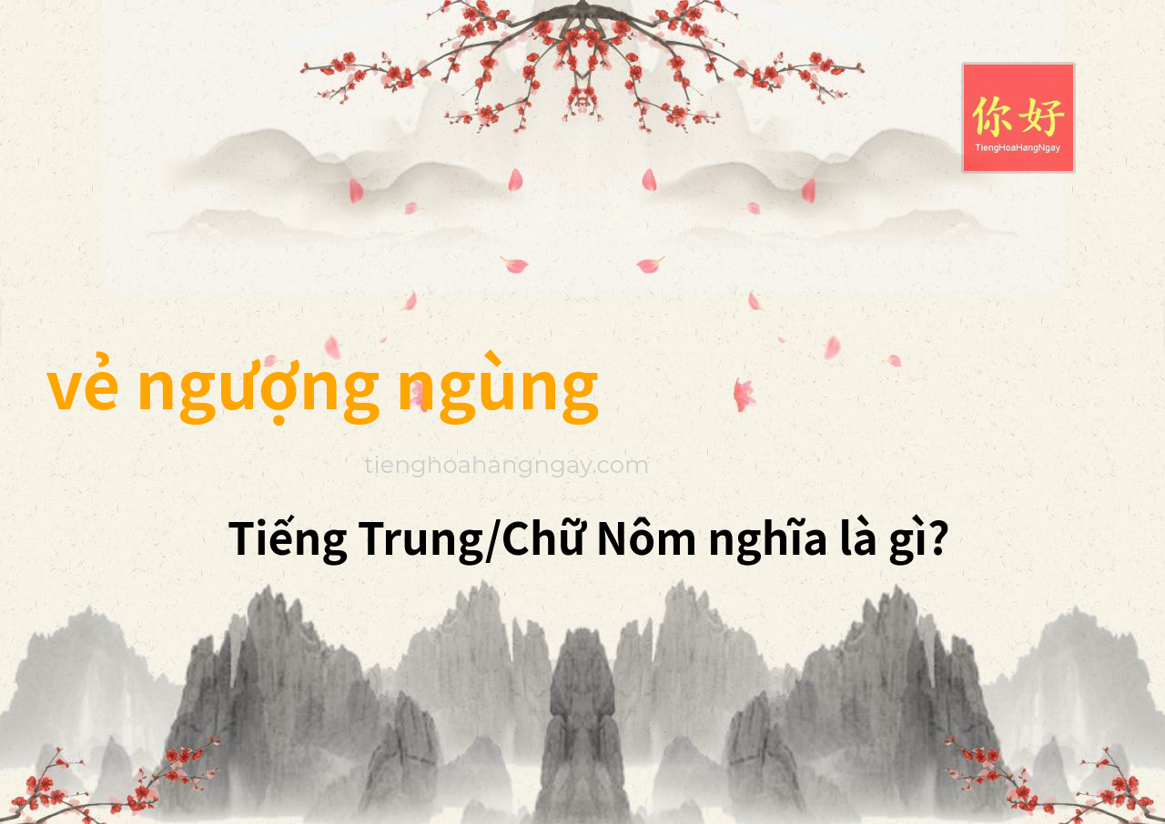 vẻ ngượng ngùng tiếng Trung là gì?